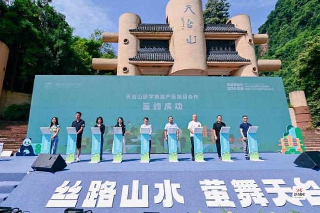 展丝路山水 创5A景区 2024天台山南丝路文化旅游季暨萤火虫文化旅游季正式启幕(图1) 展丝路山水 创5A景区 2024天台山南丝路文化旅游季暨萤火虫文化旅游季正式启幕(图1)