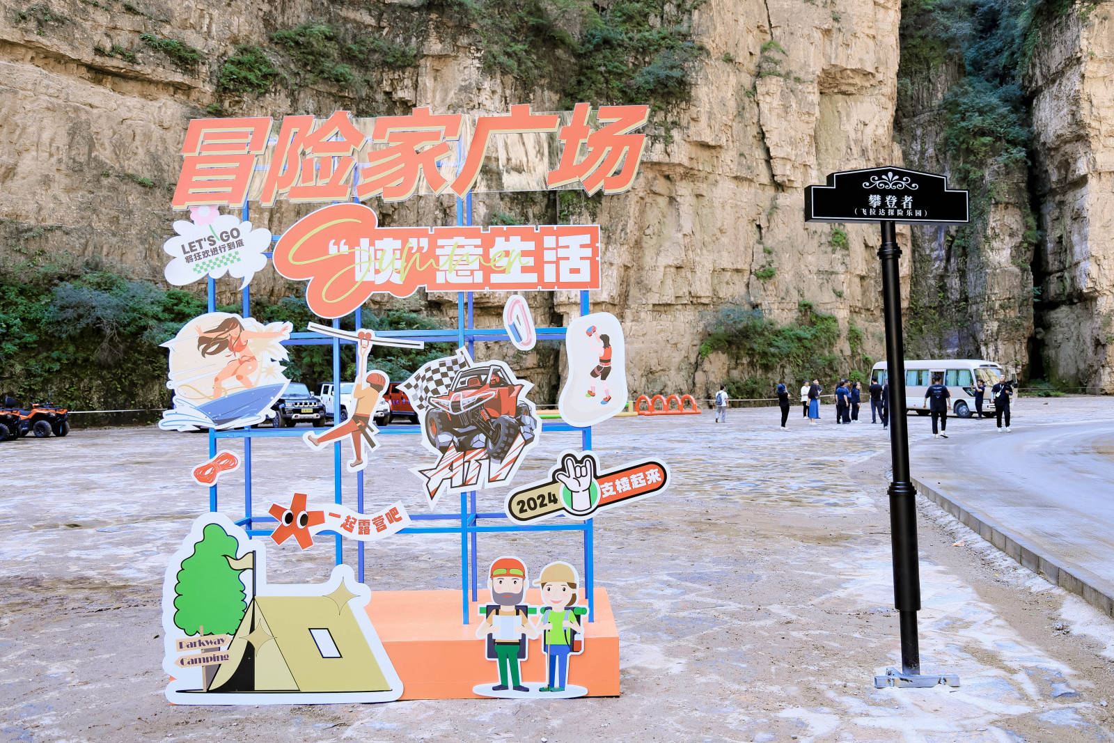 雁翅镇2024旅游文化节再起航 kaiyun南石洋大峡谷景区开业新面貌(图10)