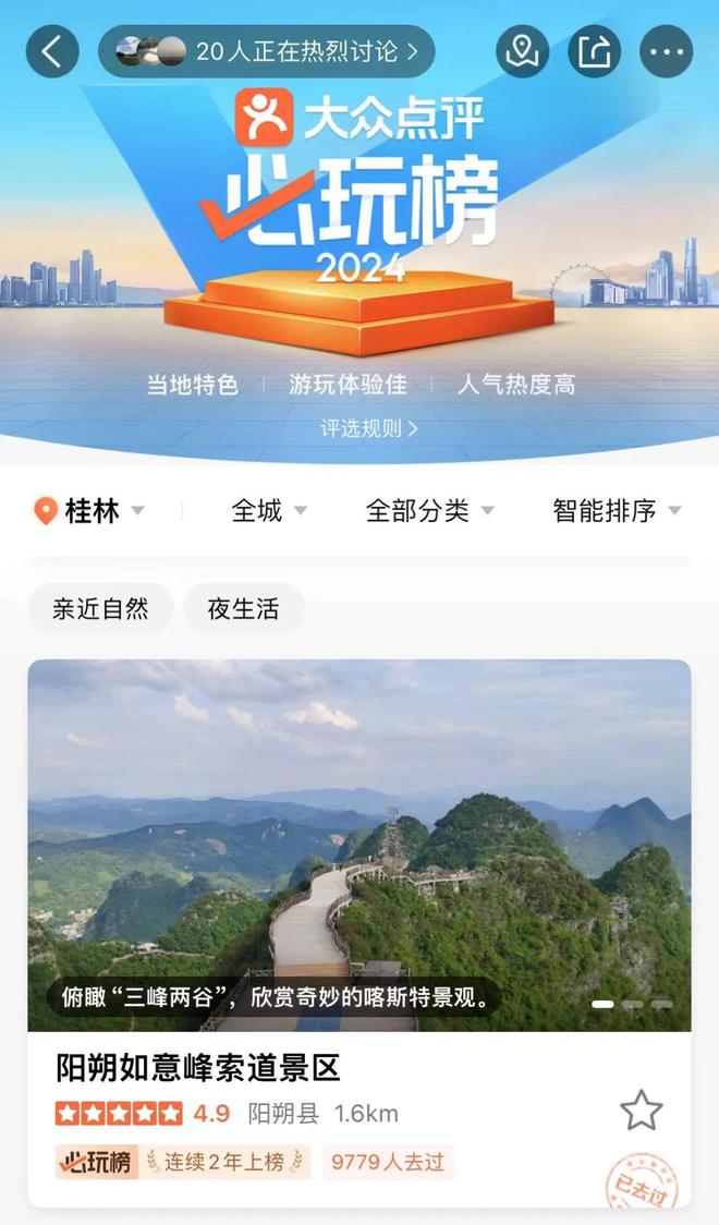 开云如意峰索道景区上榜2024年大众点评必玩榜!(图3) 开云如意峰索道景区上榜2024年大众点评必玩榜!(图3)