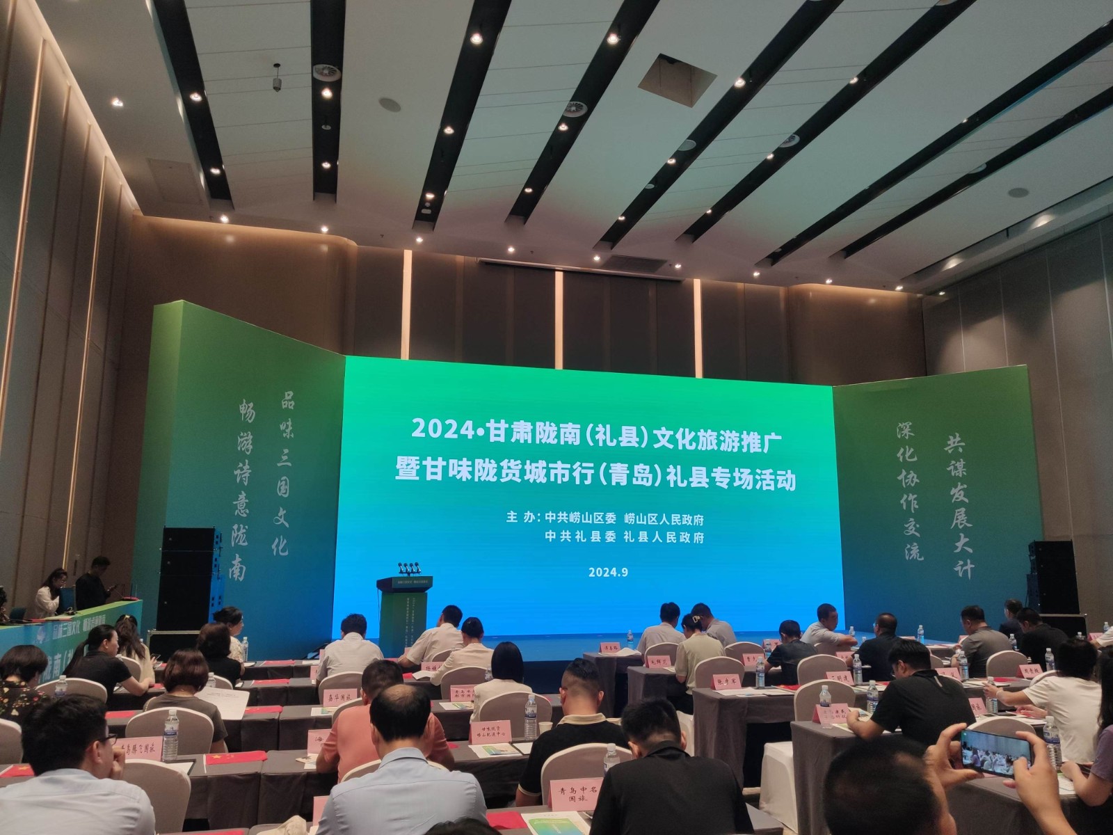 2024·甘肃陇南(礼县)文化旅游推广暨甘味陇货城市行(青岛)礼县专场启动kaiyun(图1) 2024·甘肃陇南(礼县)文化旅游推广暨甘味陇货城市行(青岛)礼县专场启动kaiyun(图1)