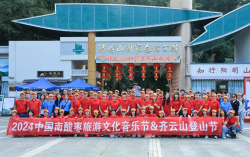 够野你就来——2024中国南酸枣之乡旅游文化音乐节齐云山登山节圆满收官(图1) 够野你就来——2024中国南酸枣之乡旅游文化音乐节齐云山登山节圆满收官(图1)