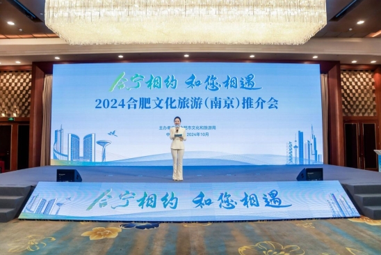 合宁相约 和您相遇!2024合肥文化旅游(南京)推介会成功举办(图1) 合宁相约 和您相遇!2024合肥文化旅游(南京)推介会成功举办(图1)