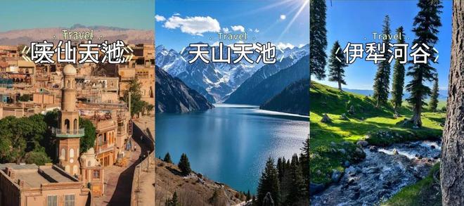 2025新疆旅游攻略必玩的景点：暑期新疆旅游攻略最佳路线及费用(图1)