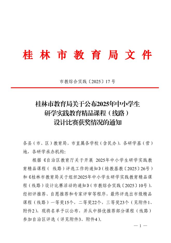 桂林阳朔如意峰索道景区荣获桂林市2025年研学实践教育精品课程二等奖(图1) 桂林阳朔如意峰索道景区荣获桂林市2025年研学实践教育精品课程二等奖(图1)