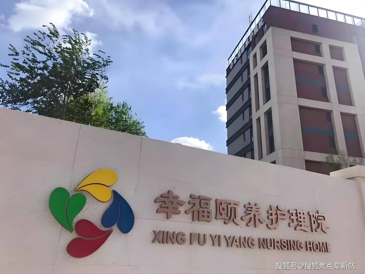 2025北京石景山幸福颐养护理院1000㎡生态景观+分级护理11月热线拨打(图1)