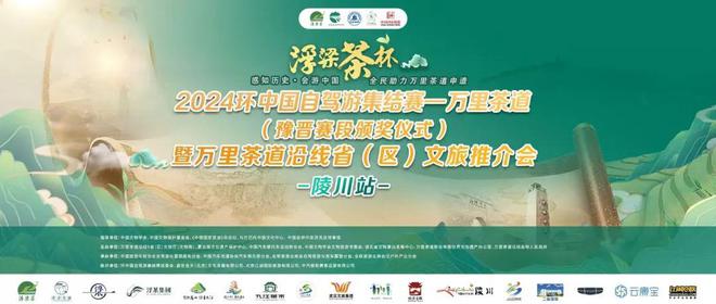 浮梁茶杯|2024万里茶道---环中国自驾游集结赛走进太行山王莽岭景区kaiyun官网(图1) 浮梁茶杯|2024万里茶道---环中国自驾游集结赛走进太行山王莽岭景区kaiyun官网(图1)