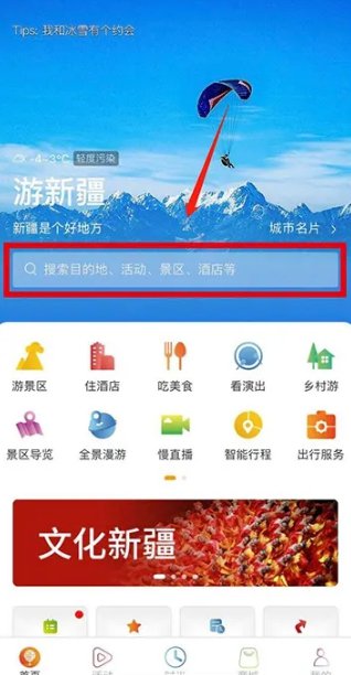 2024十一国庆节新疆免费景区怎样预约?(附预约入口)(图1) 2024十一国庆节新疆免费景区怎样预约?(附预约入口)(图1)