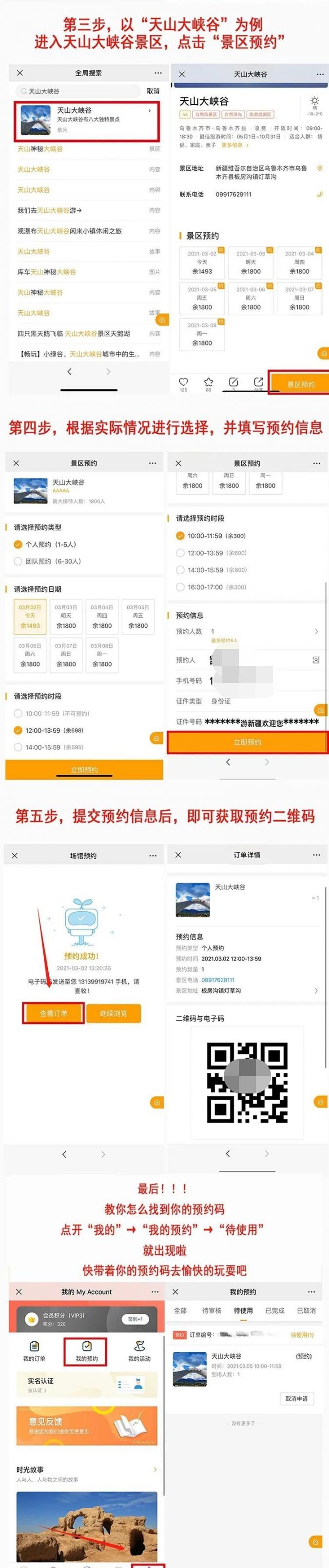 2024十一国庆节新疆免费景区怎样预约?(附预约入口)(图2) 2024十一国庆节新疆免费景区怎样预约?(附预约入口)(图2)