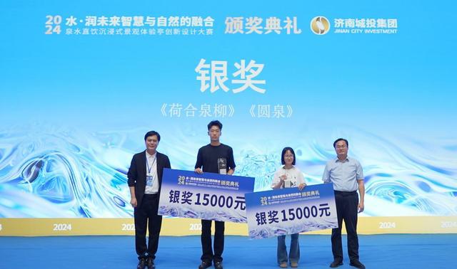 济南城投集团2024年泉水直饮沉浸式景观体验亭创新设计大赛圆满完成(图6) 济南城投集团2024年泉水直饮沉浸式景观体验亭创新设计大赛圆满完成(图6)