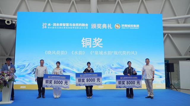 济南城投集团2024年泉水直饮沉浸式景观体验亭创新设计大赛圆满完成(图7) 济南城投集团2024年泉水直饮沉浸式景观体验亭创新设计大赛圆满完成(图7)