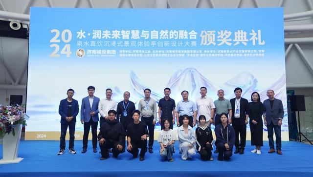 济南城投集团2024年泉水直饮沉浸式景观体验亭创新设计大赛圆满完成(图9) 济南城投集团2024年泉水直饮沉浸式景观体验亭创新设计大赛圆满完成(图9)