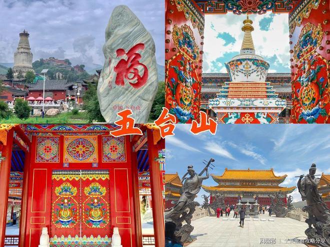 2025全新五台山旅游攻略:必看景点+注意事项+行程规划+门票费用(图2) 2025全新五台山旅游攻略:必看景点+注意事项+行程规划+门票费用(图2)