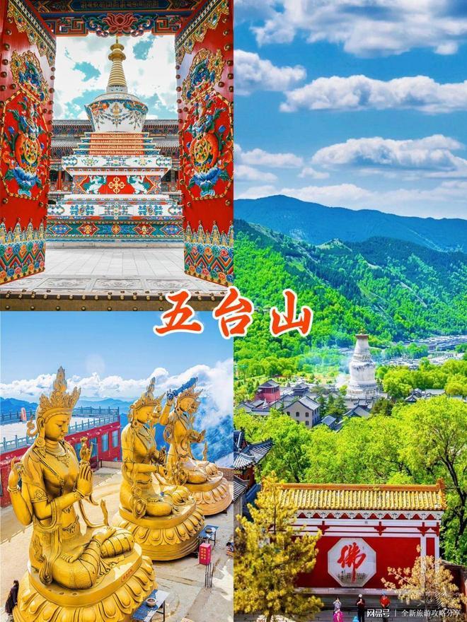 2025全新五台山旅游攻略:必看景点+注意事项+行程规划+门票费用(图1) 2025全新五台山旅游攻略:必看景点+注意事项+行程规划+门票费用(图1)